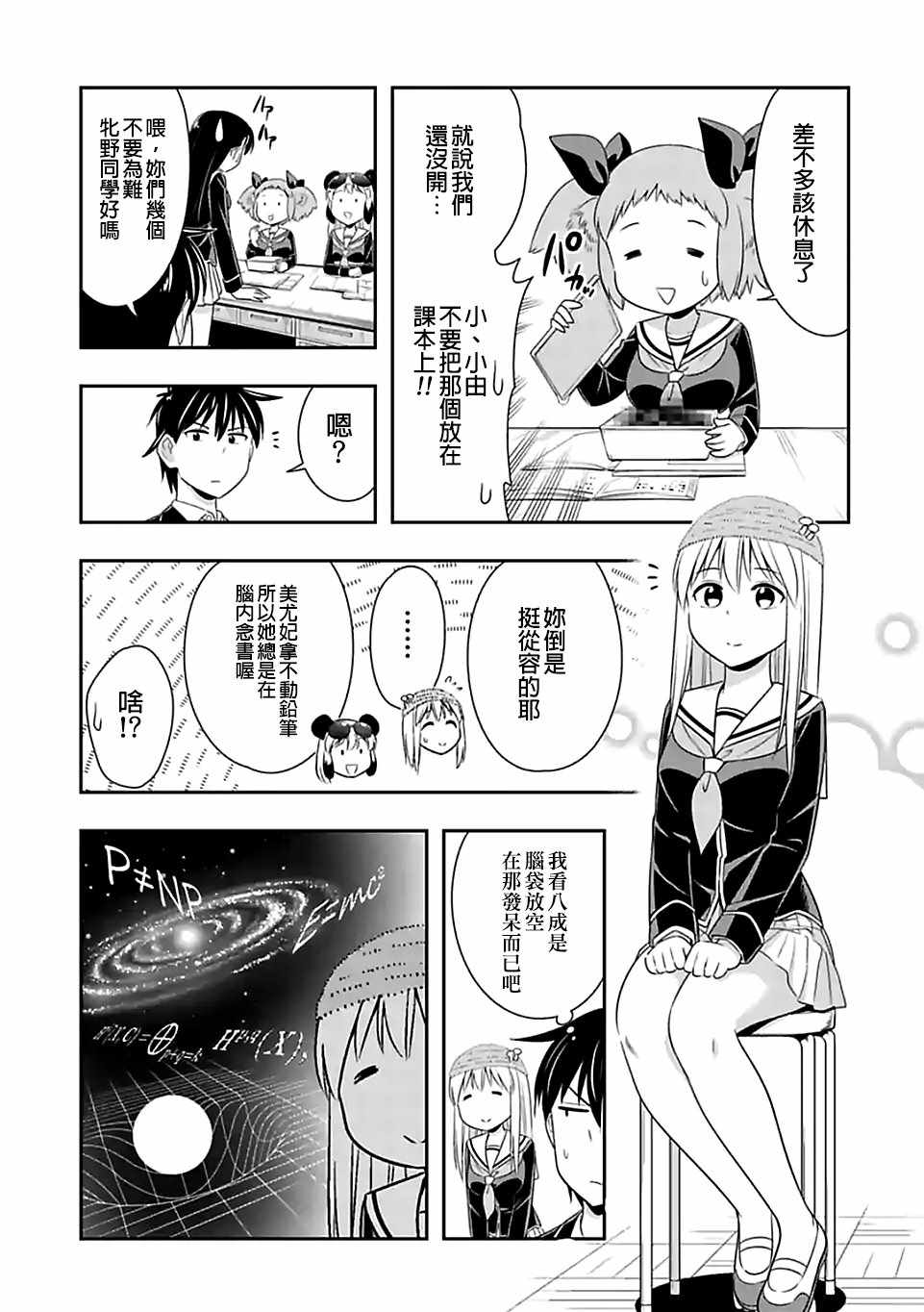 群聚一堂!西顿学园 第64话 第7页
