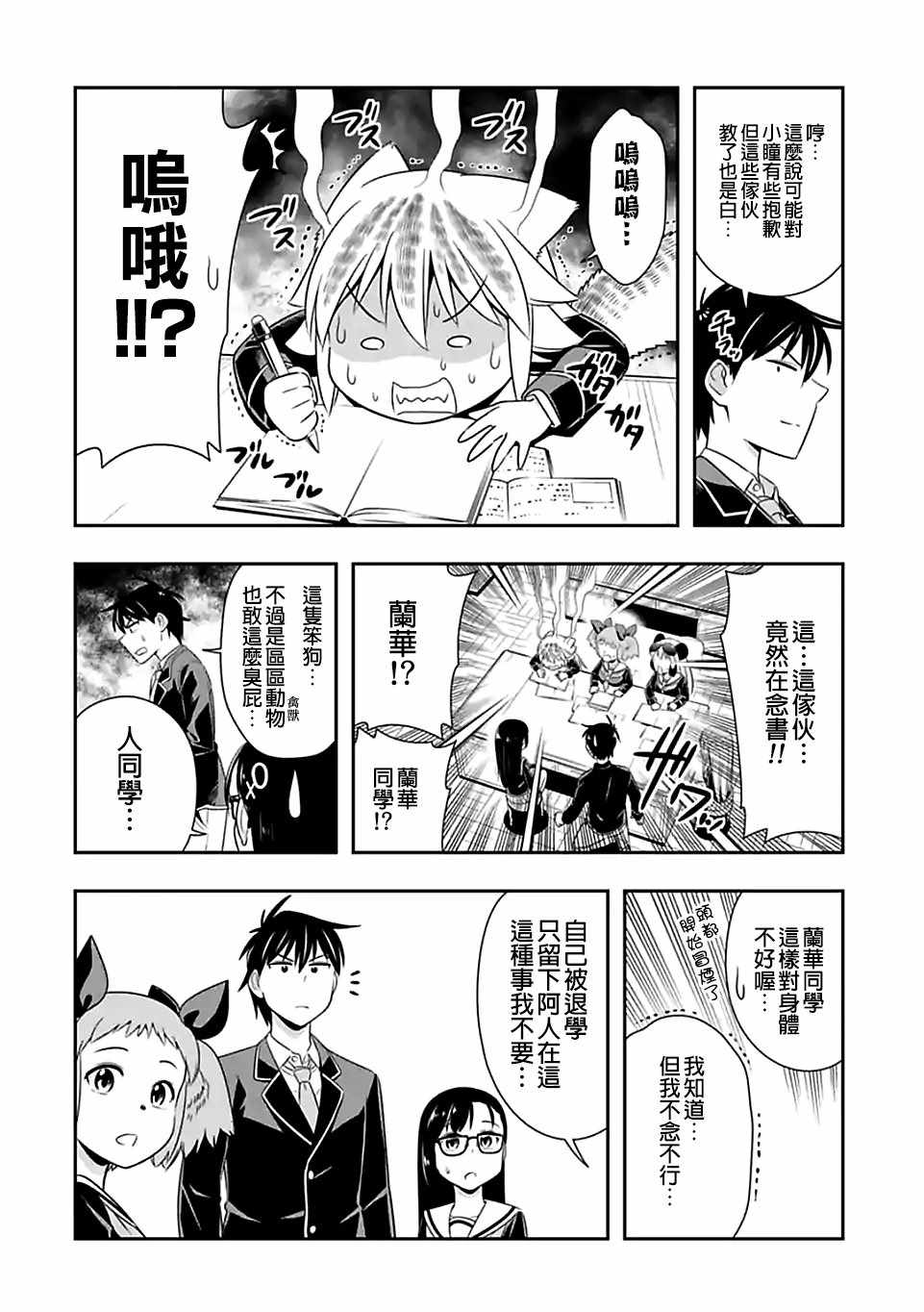 群聚一堂!西顿学园 第64话 第8页