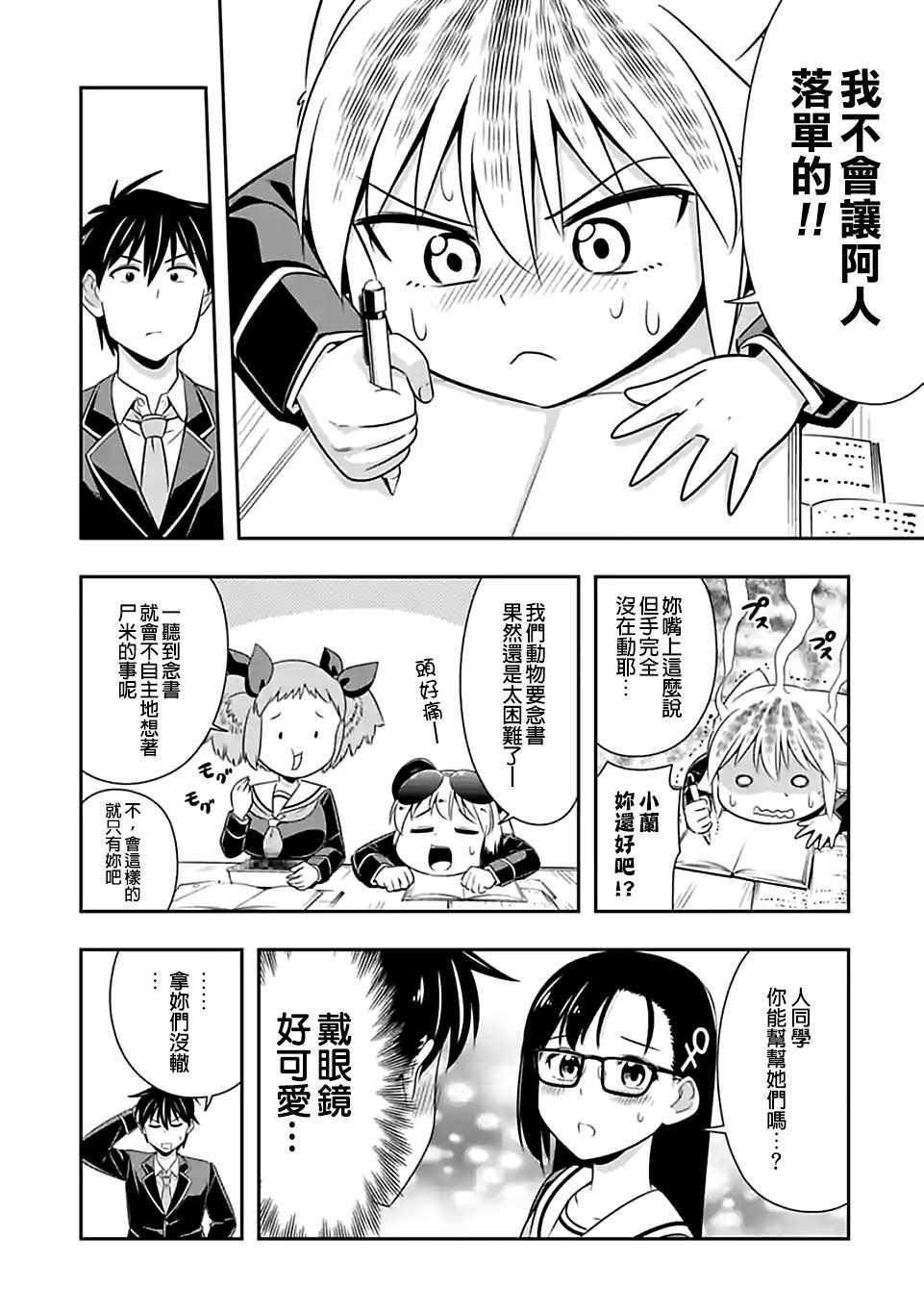 群聚一堂!西顿学园 第64话 第9页