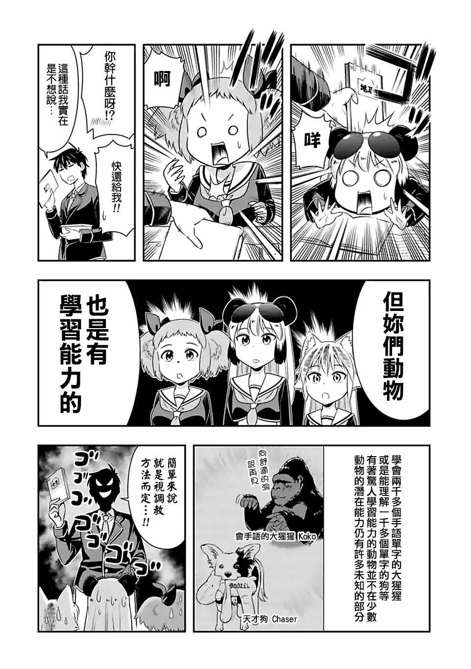 群聚一堂!西顿学园 第64话 第10页