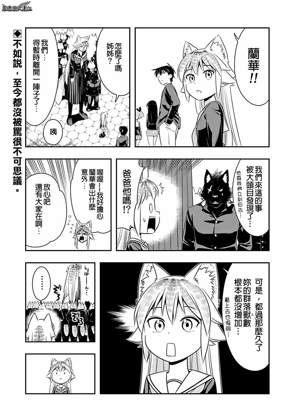 群聚一堂!西顿学园 第66话 第1页
