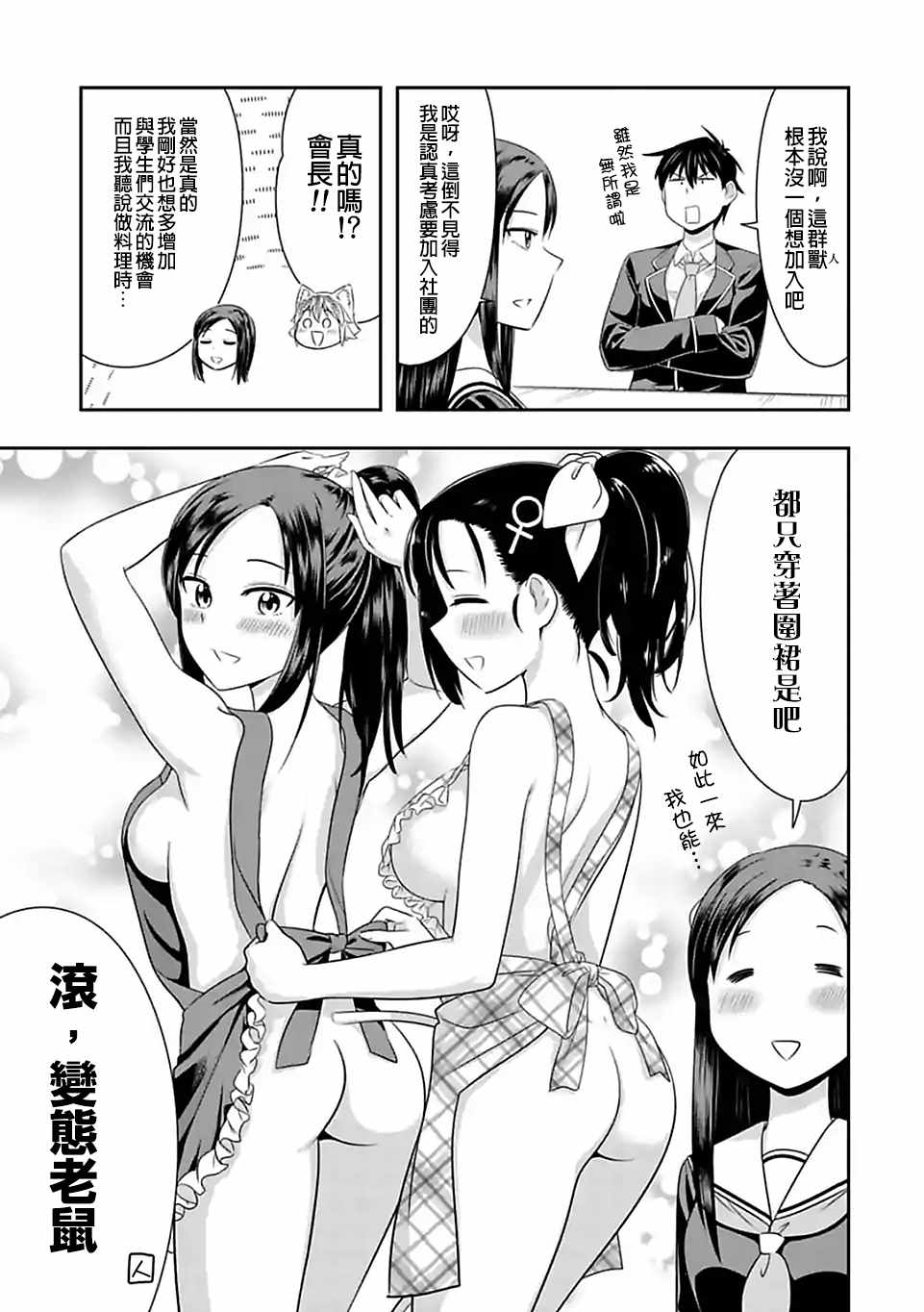 群聚一堂!西顿学园 第66话 第12页