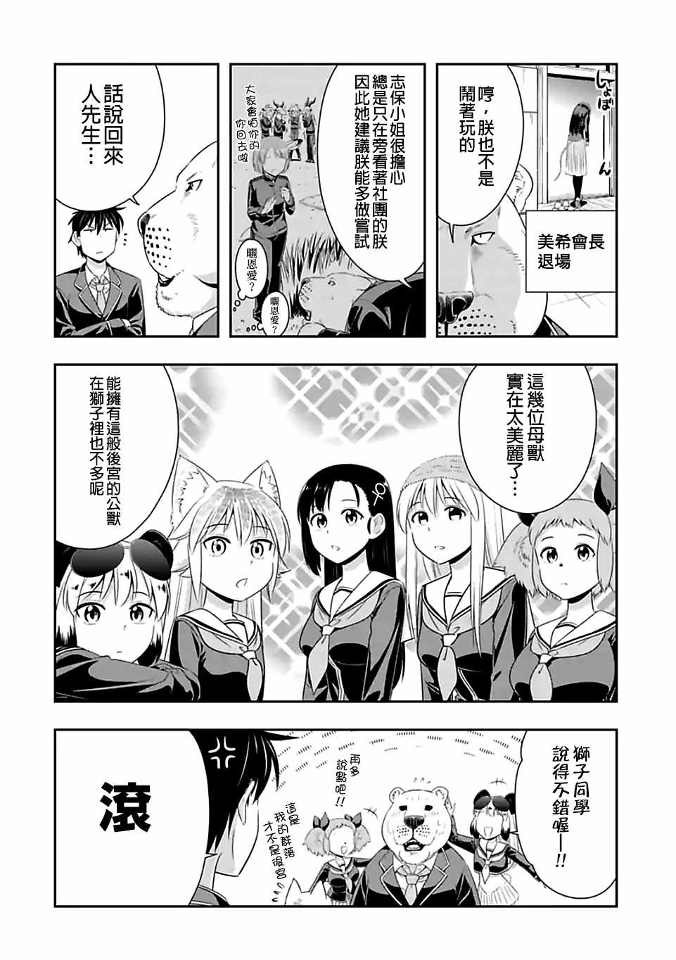 群聚一堂!西顿学园 第66话 第13页
