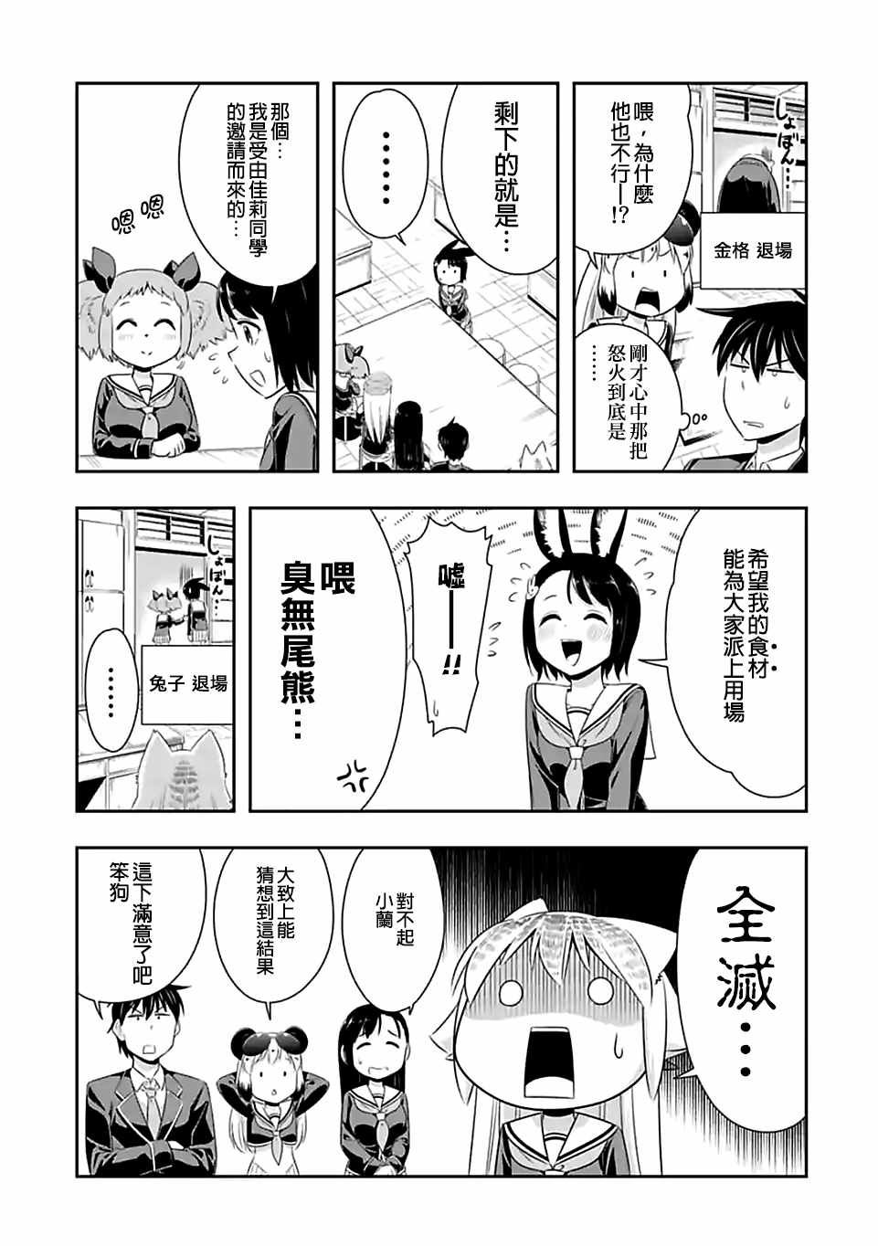 群聚一堂!西顿学园 第66话 第14页