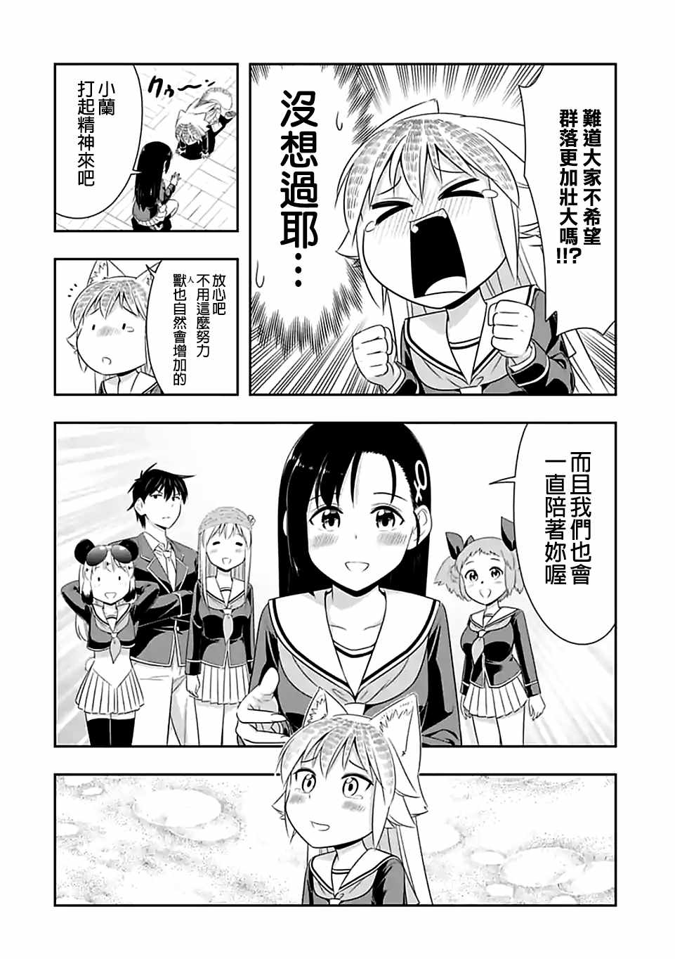群聚一堂!西顿学园 第66话 第15页