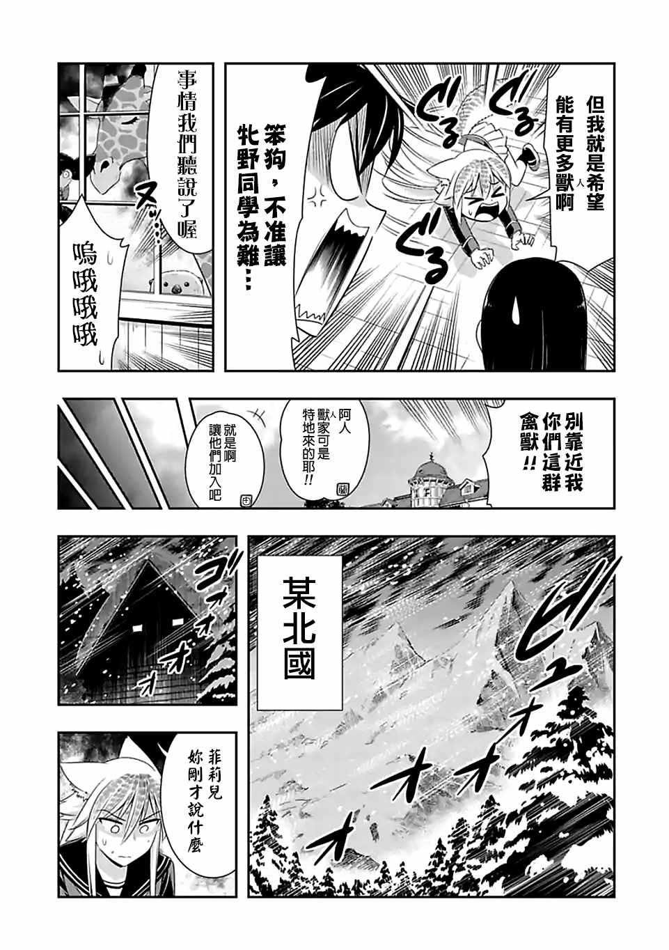 群聚一堂!西顿学园 第66话 第16页