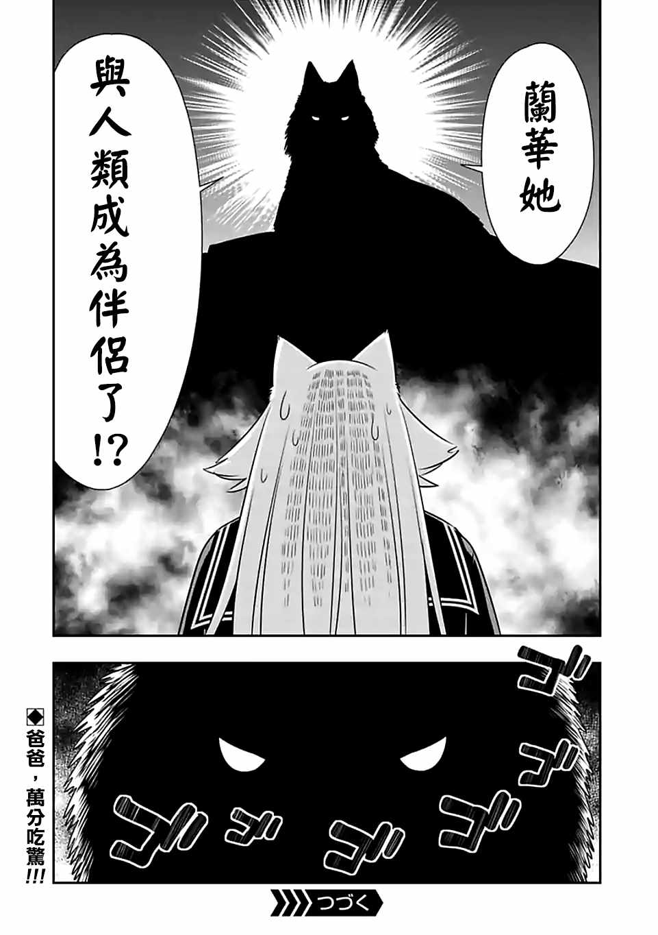 群聚一堂!西顿学园 第66话 第17页