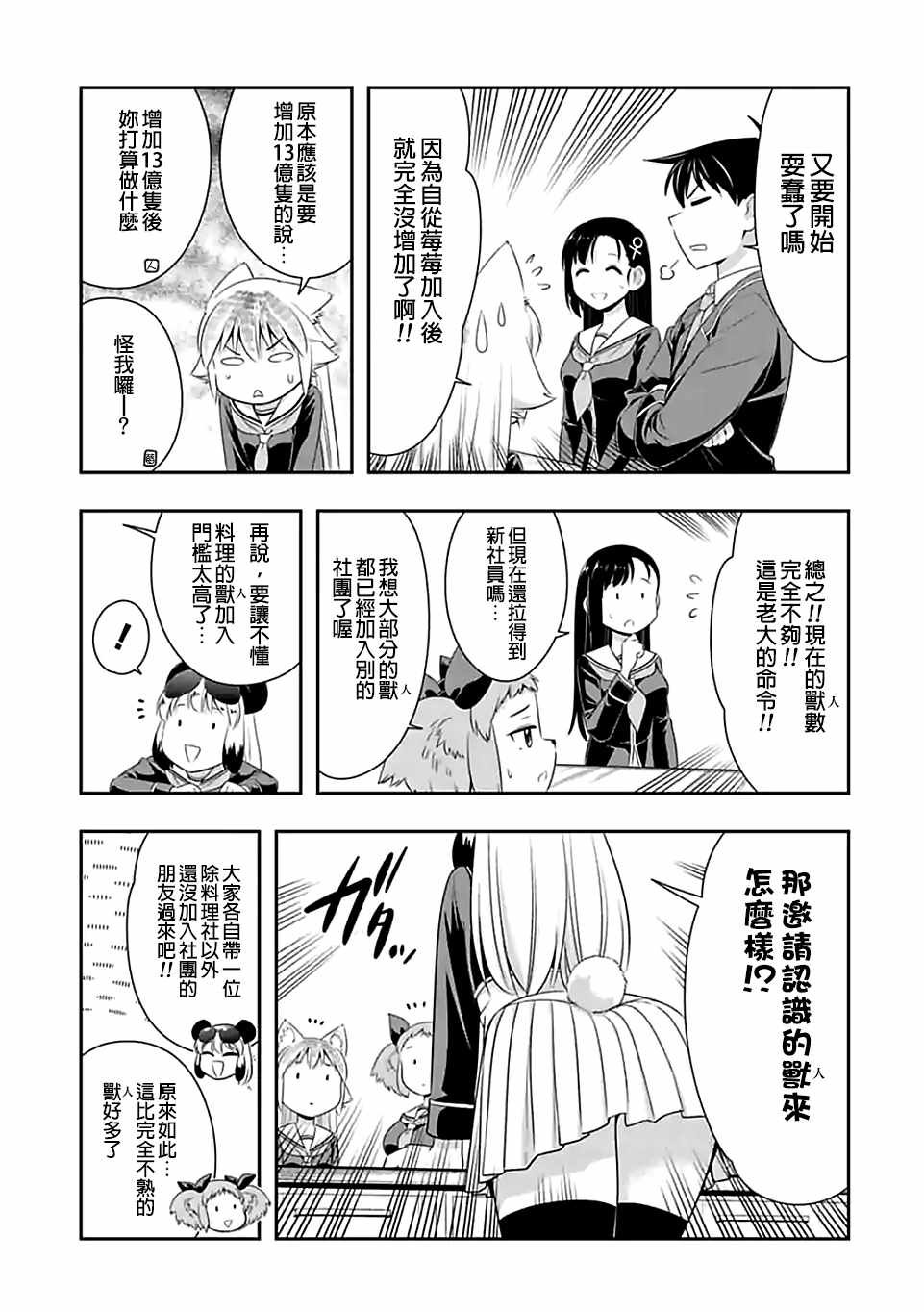 群聚一堂!西顿学园 第66话 第3页