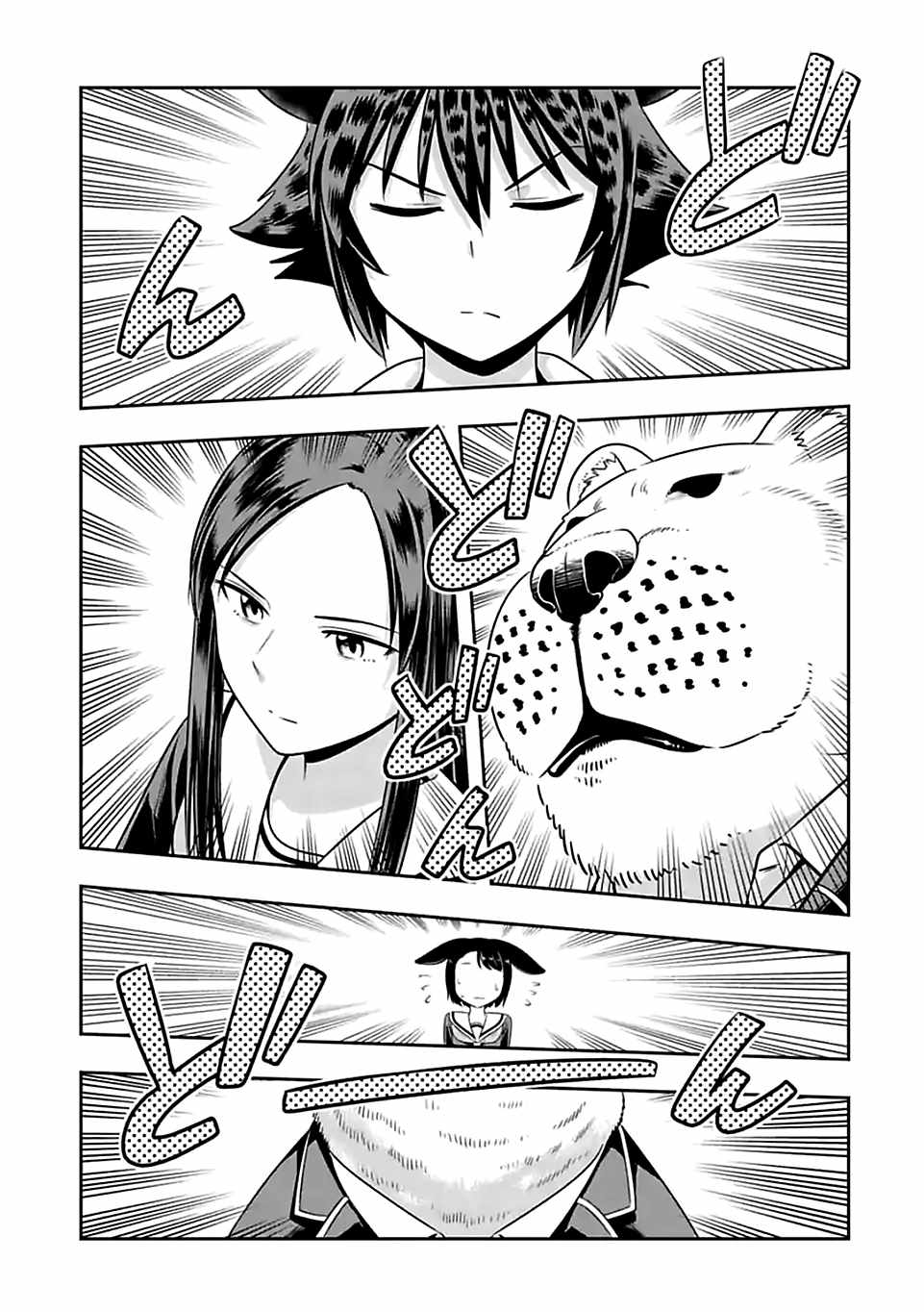 群聚一堂!西顿学园 第66话 第5页