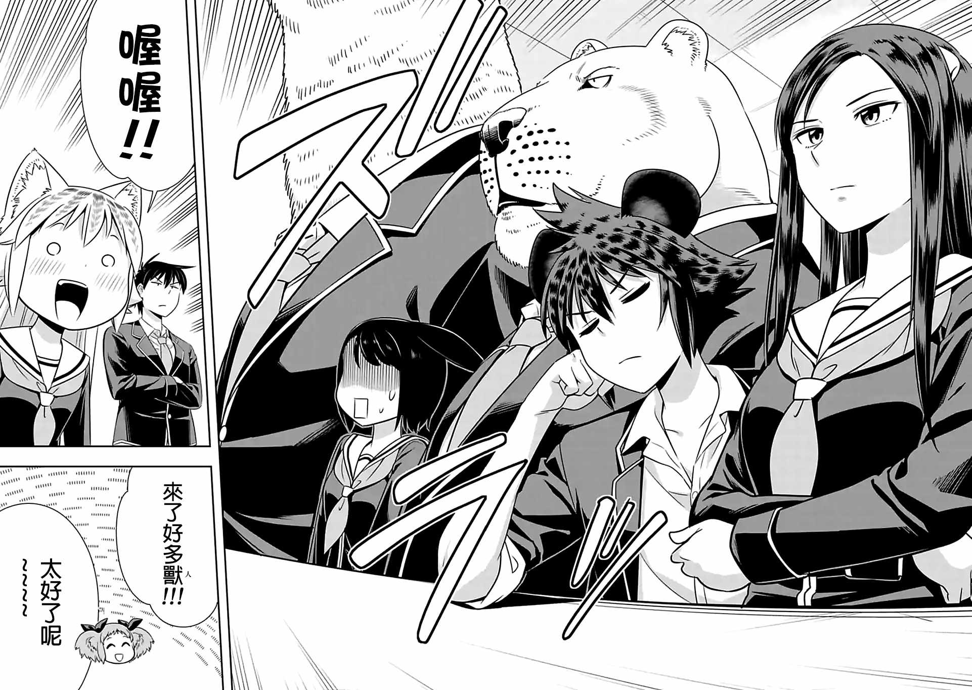 群聚一堂!西顿学园 第66话 第6页