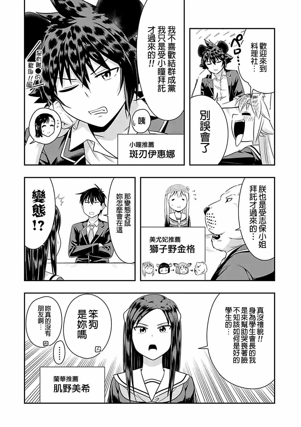 群聚一堂!西顿学园 第66话 第7页