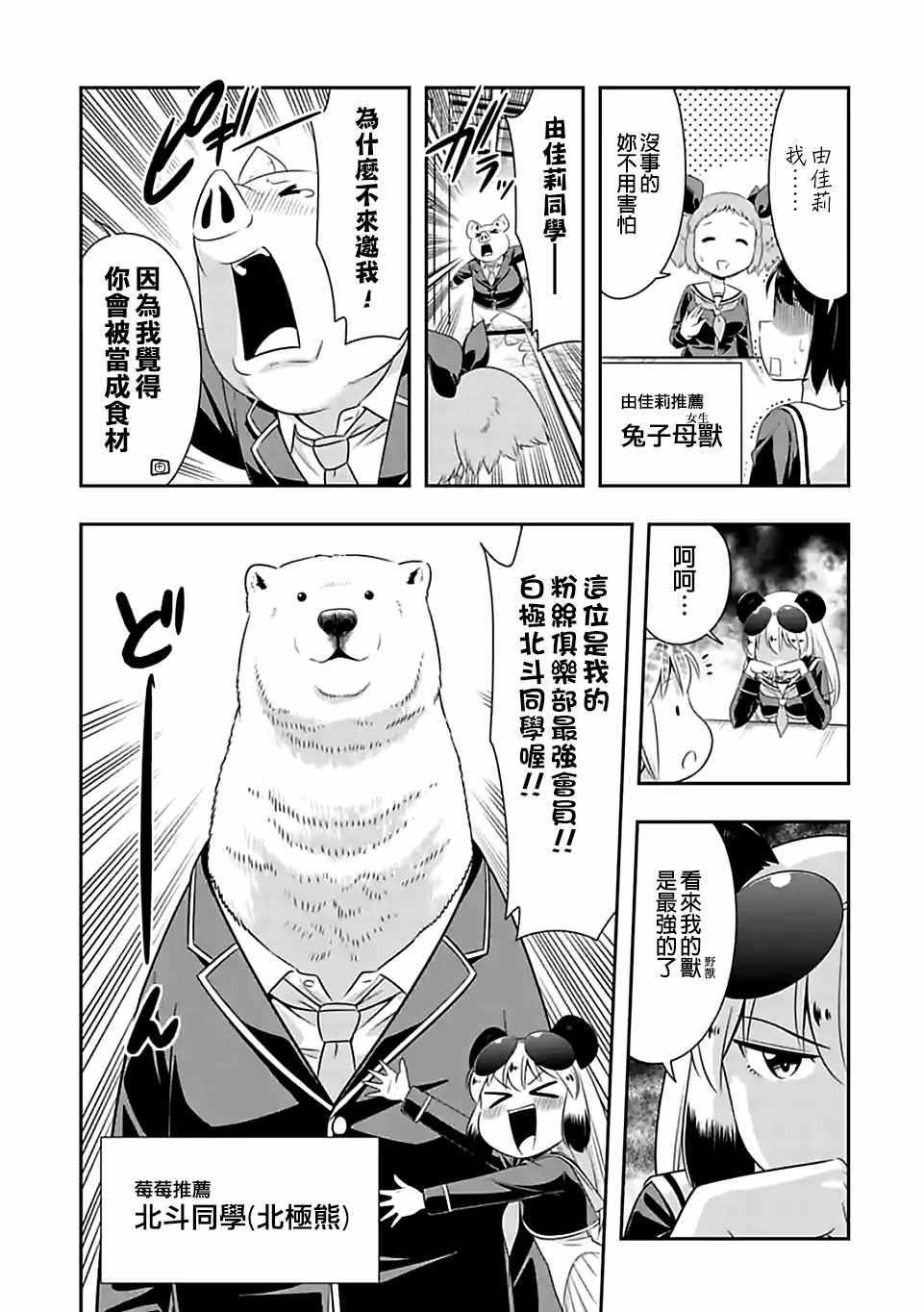 群聚一堂!西顿学园 第66话 第8页