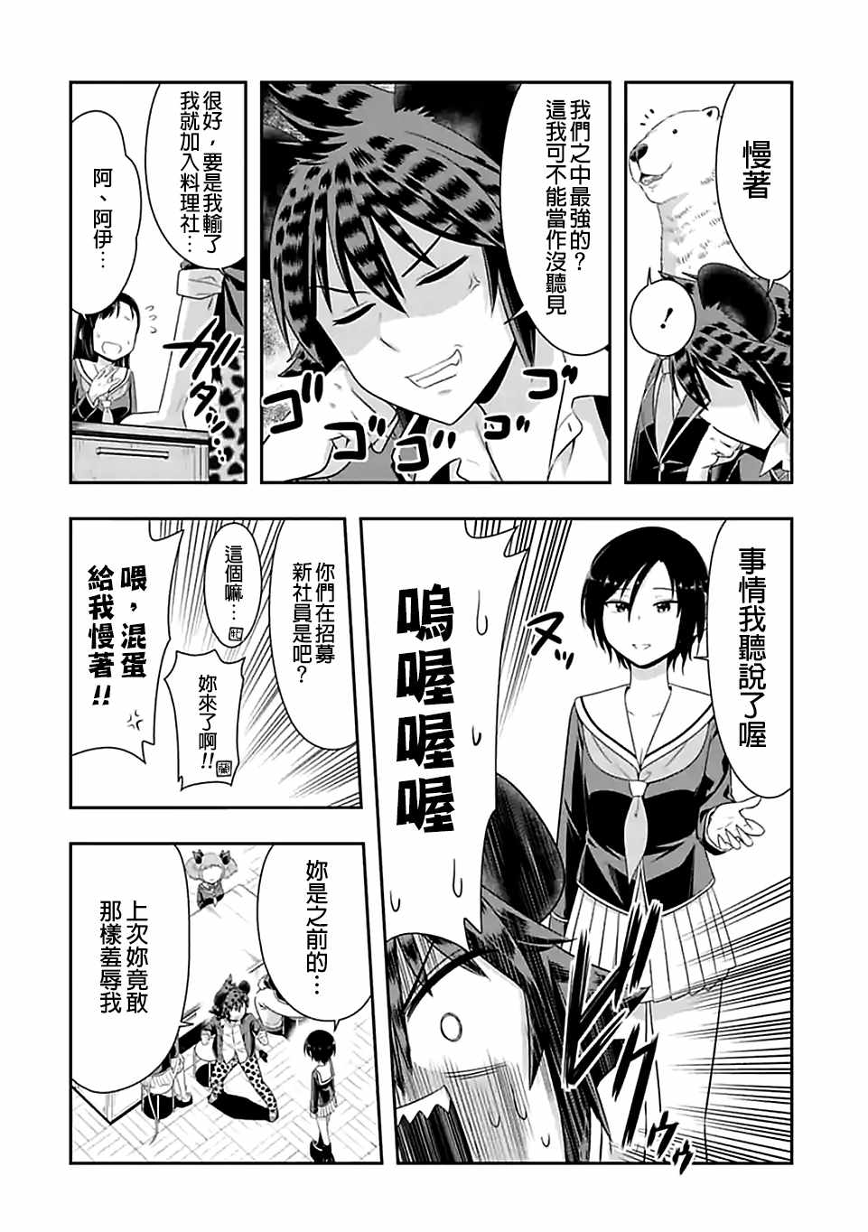 群聚一堂!西顿学园 第66话 第9页