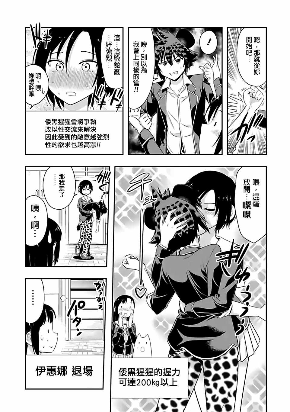 群聚一堂!西顿学园 第66话 第10页
