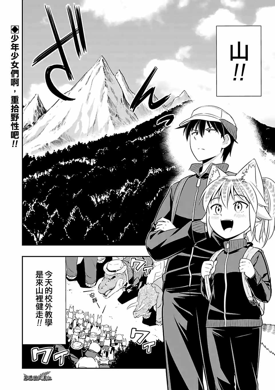 群聚一堂!西顿学园 第67话 第2页