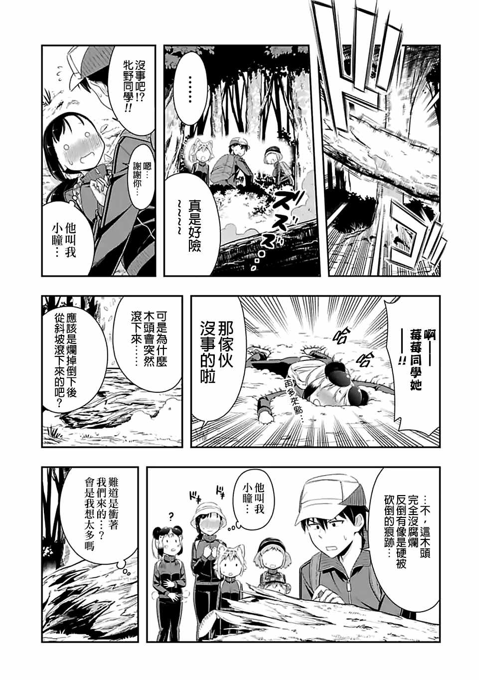 群聚一堂!西顿学园 第67话 第11页