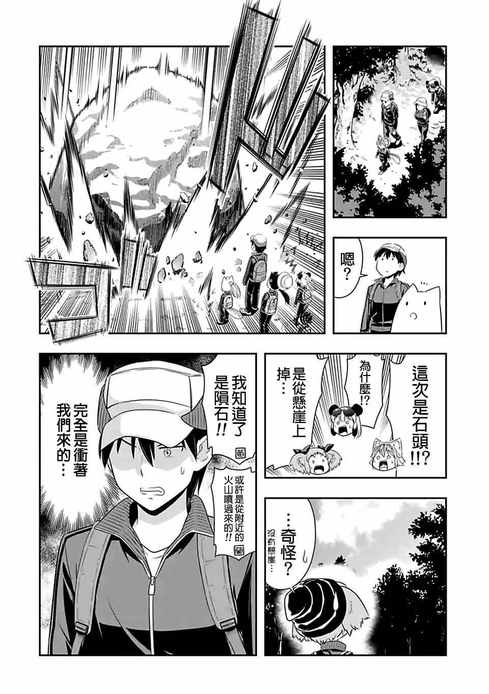 群聚一堂!西顿学园 第67话 第12页