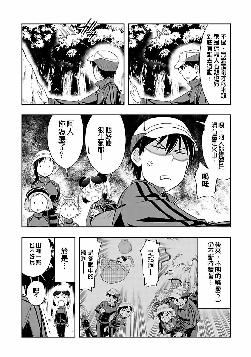 群聚一堂!西顿学园 第67话 第13页