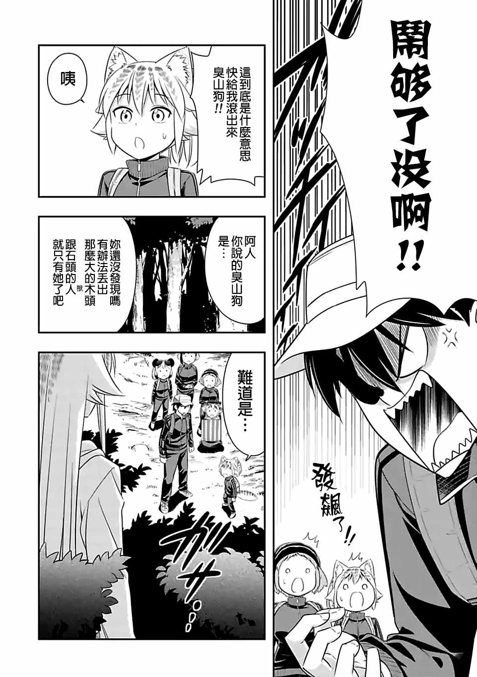 群聚一堂!西顿学园 第67话 第14页