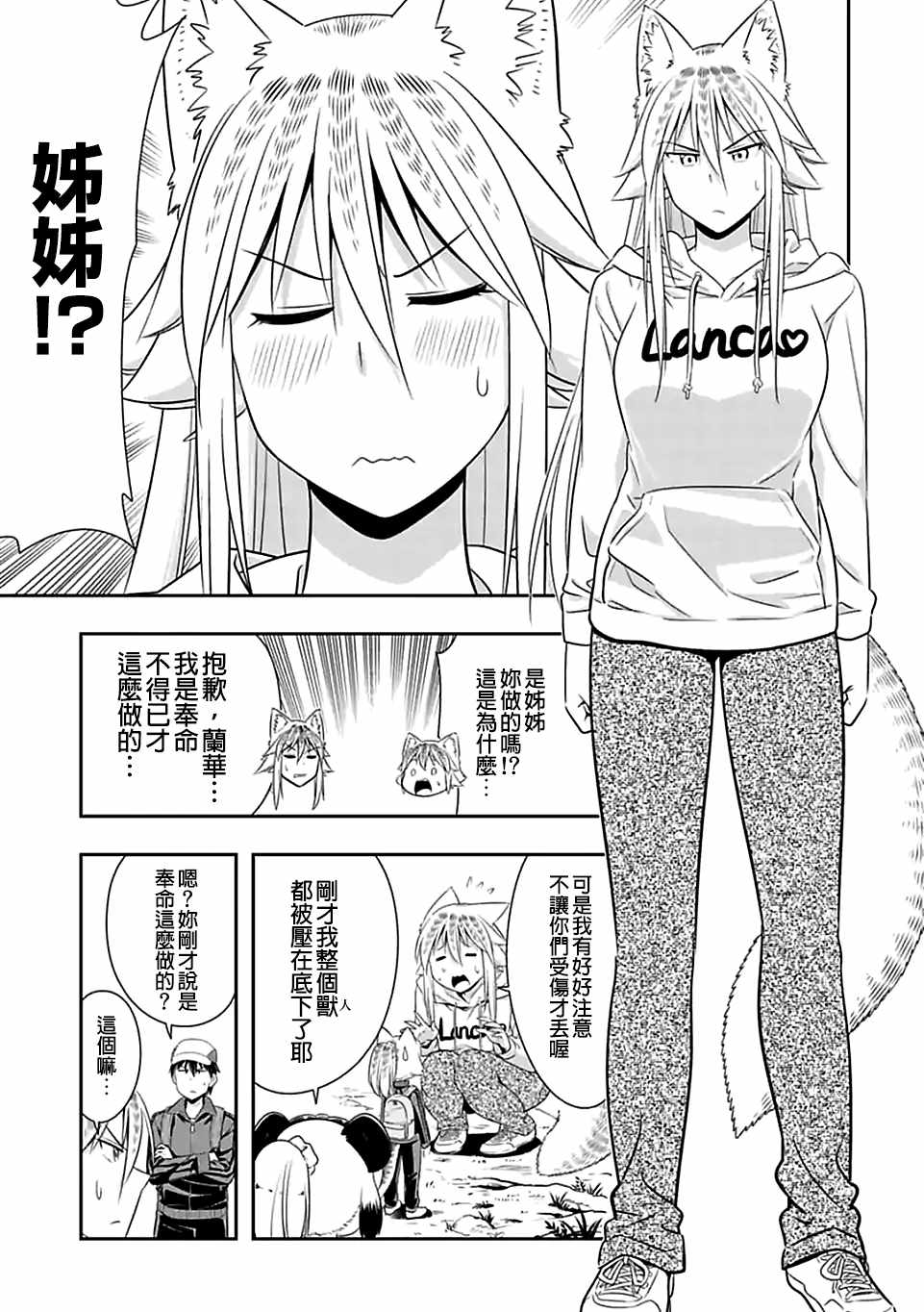 群聚一堂!西顿学园 第67话 第15页