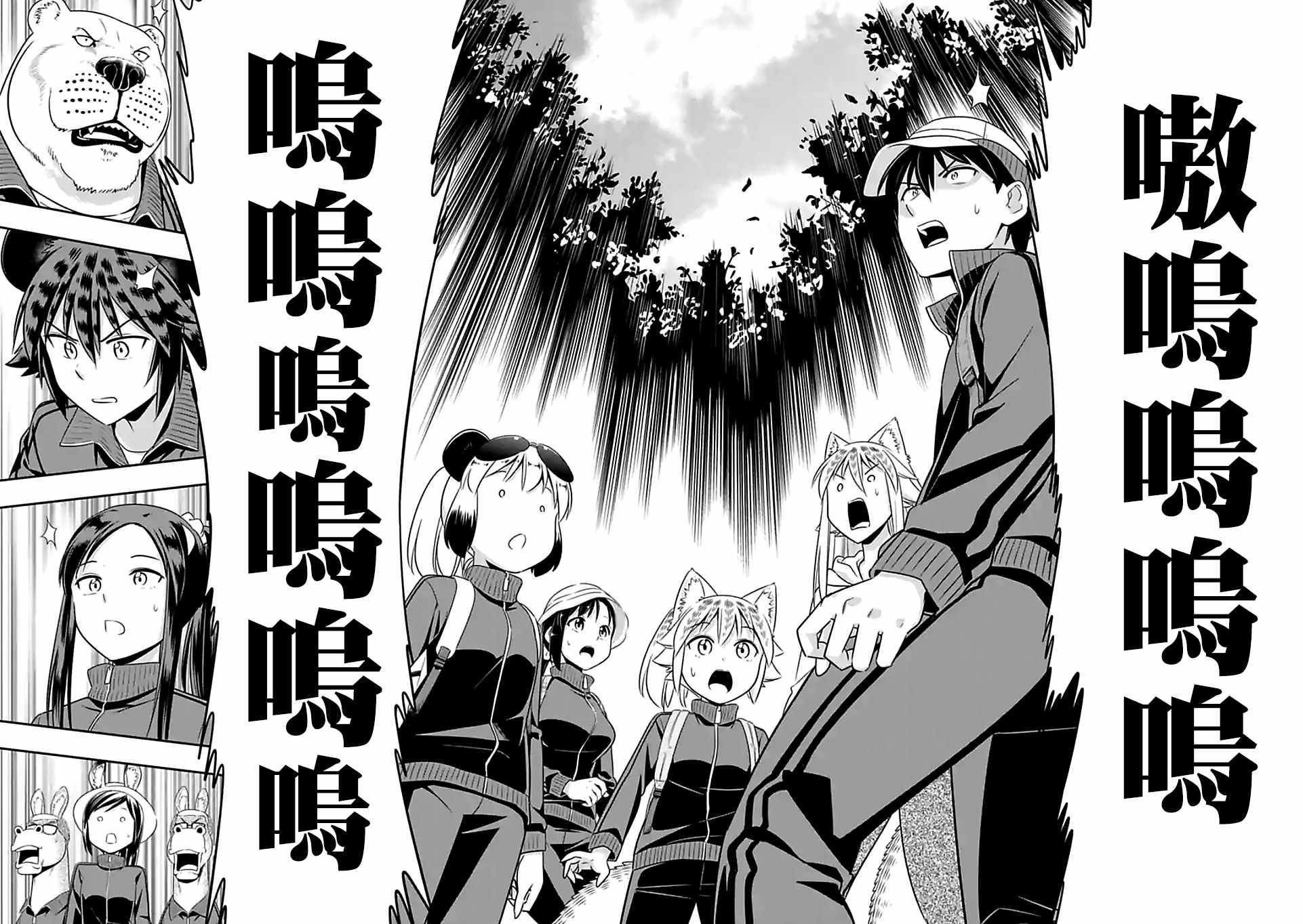 群聚一堂!西顿学园 第67话 第16页