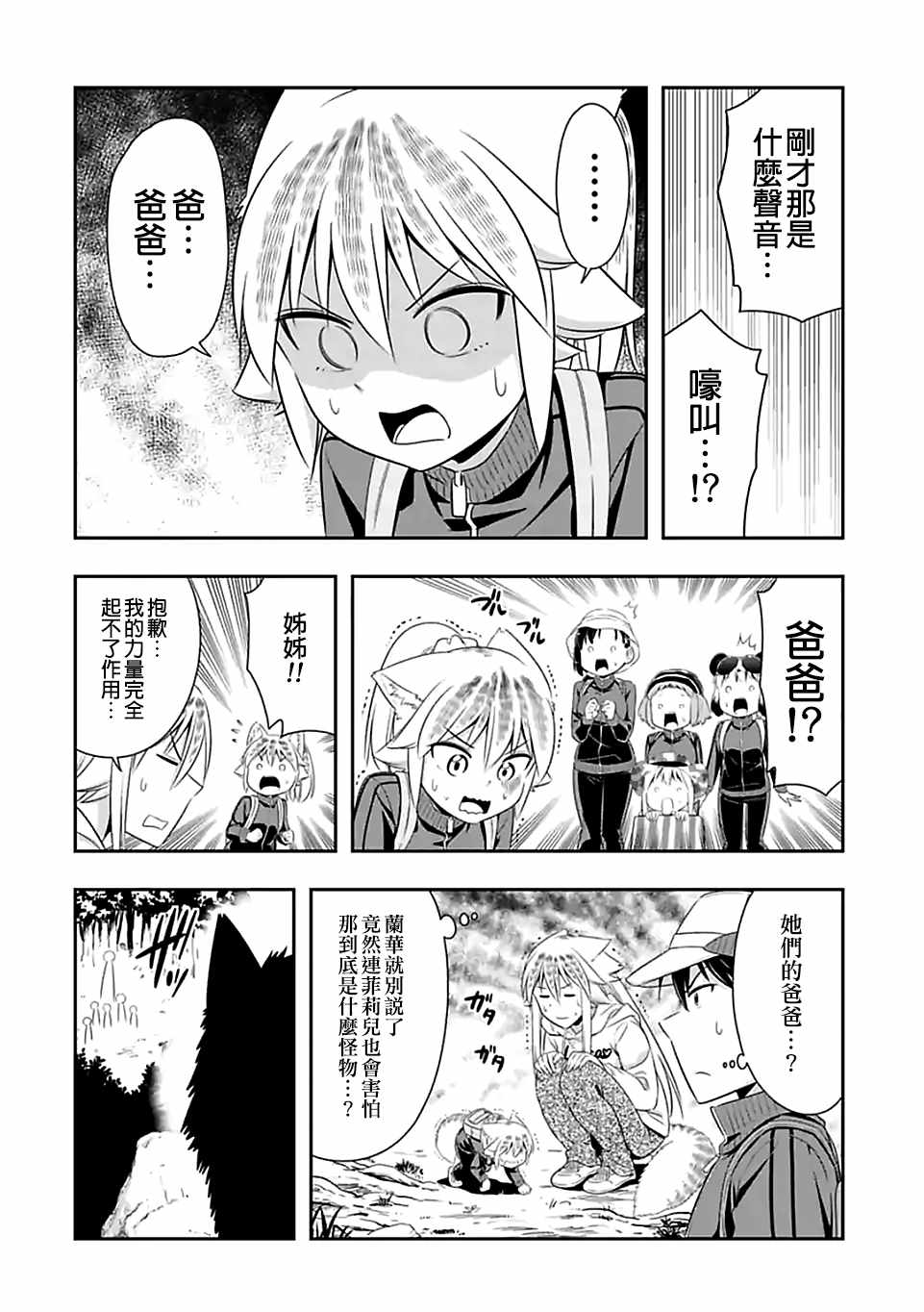 群聚一堂!西顿学园 第67话 第17页
