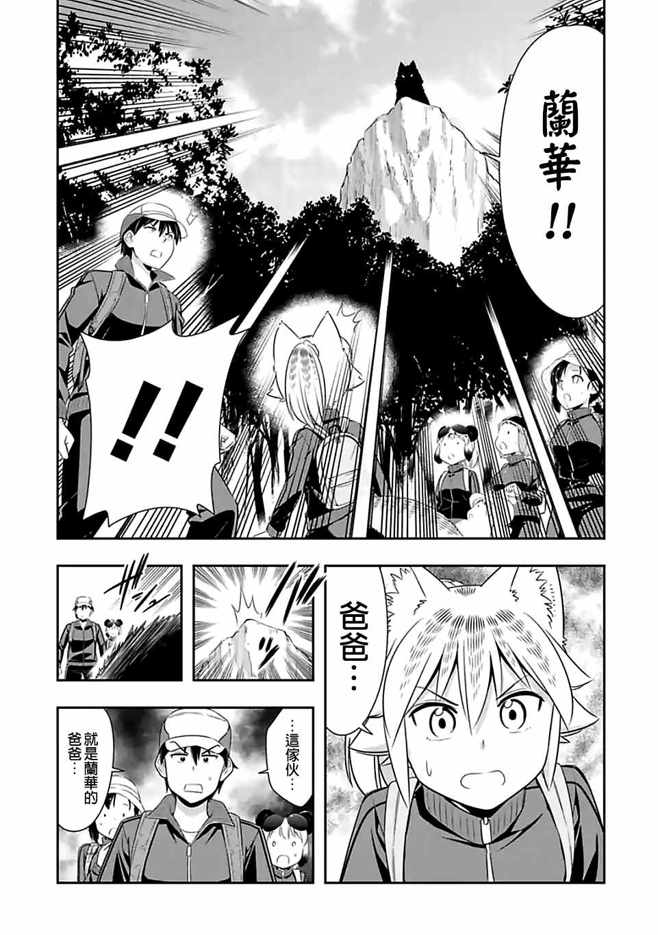 群聚一堂!西顿学园 第67话 第18页
