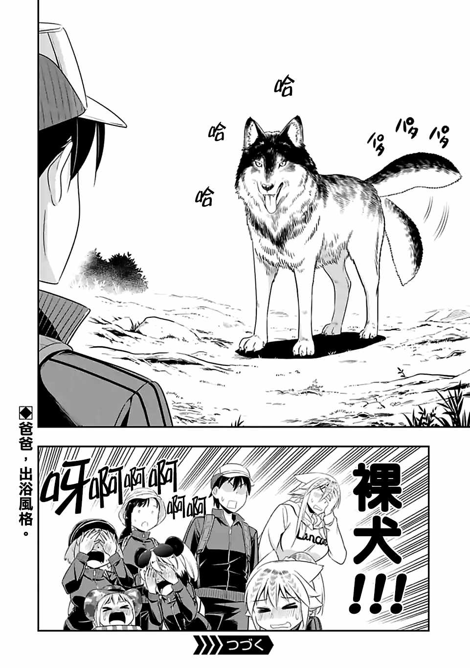 群聚一堂!西顿学园 第67话 第19页