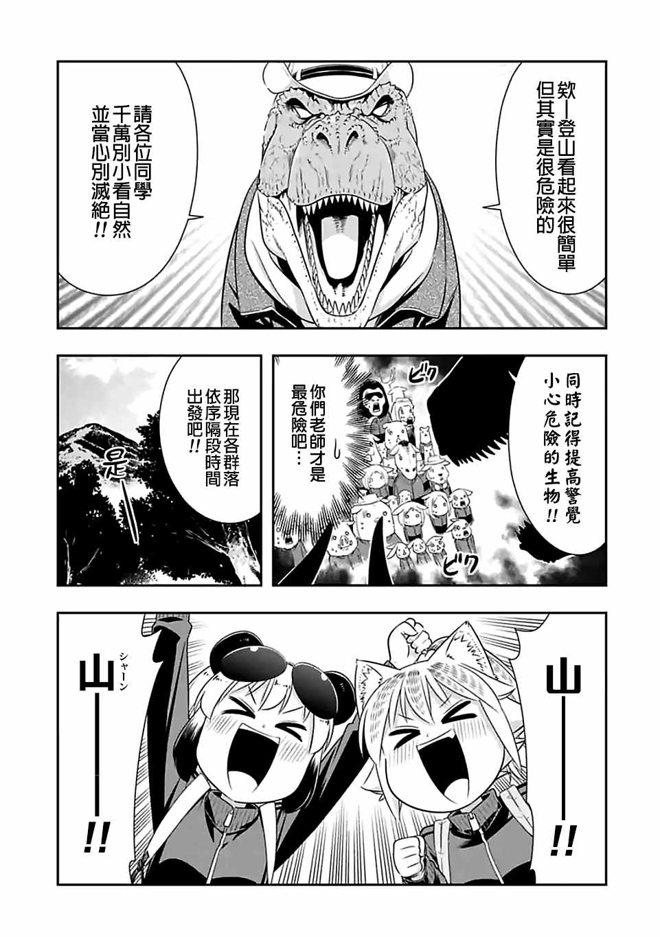 群聚一堂!西顿学园 第67话 第3页