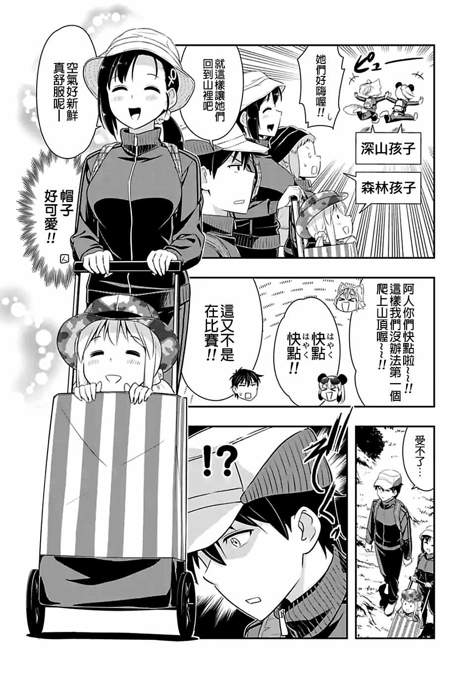 群聚一堂!西顿学园 第67话 第4页