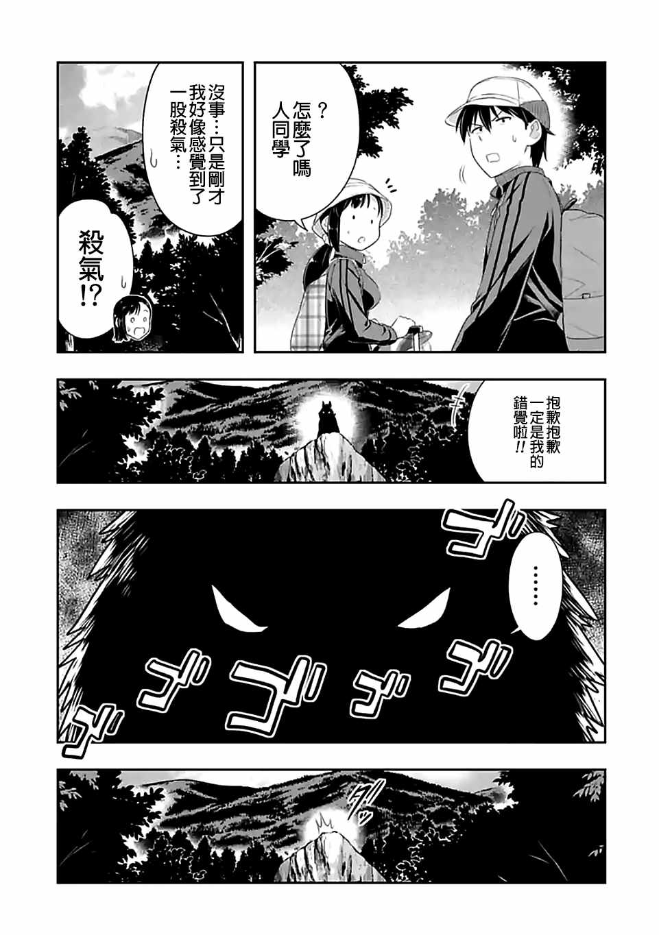 群聚一堂!西顿学园 第67话 第5页