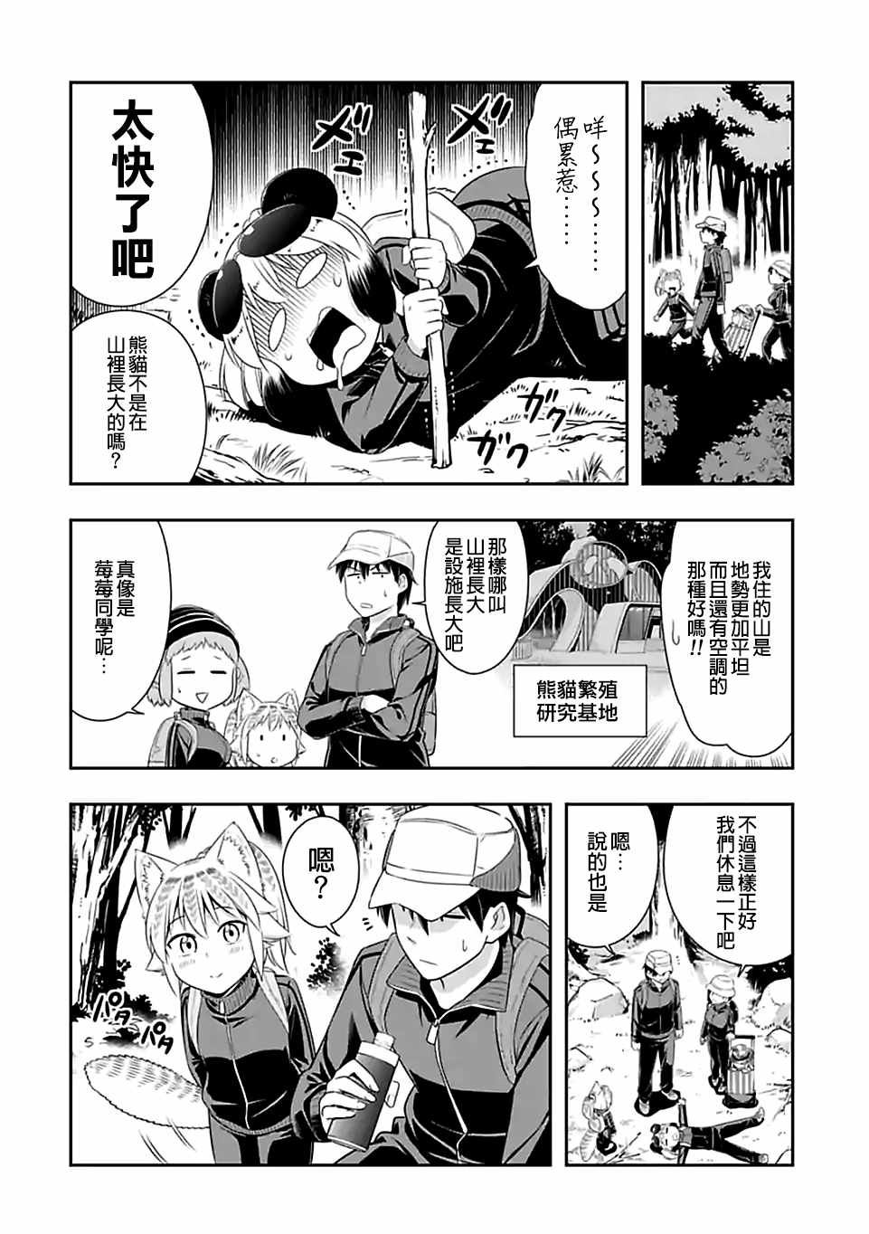 群聚一堂!西顿学园 第67话 第6页