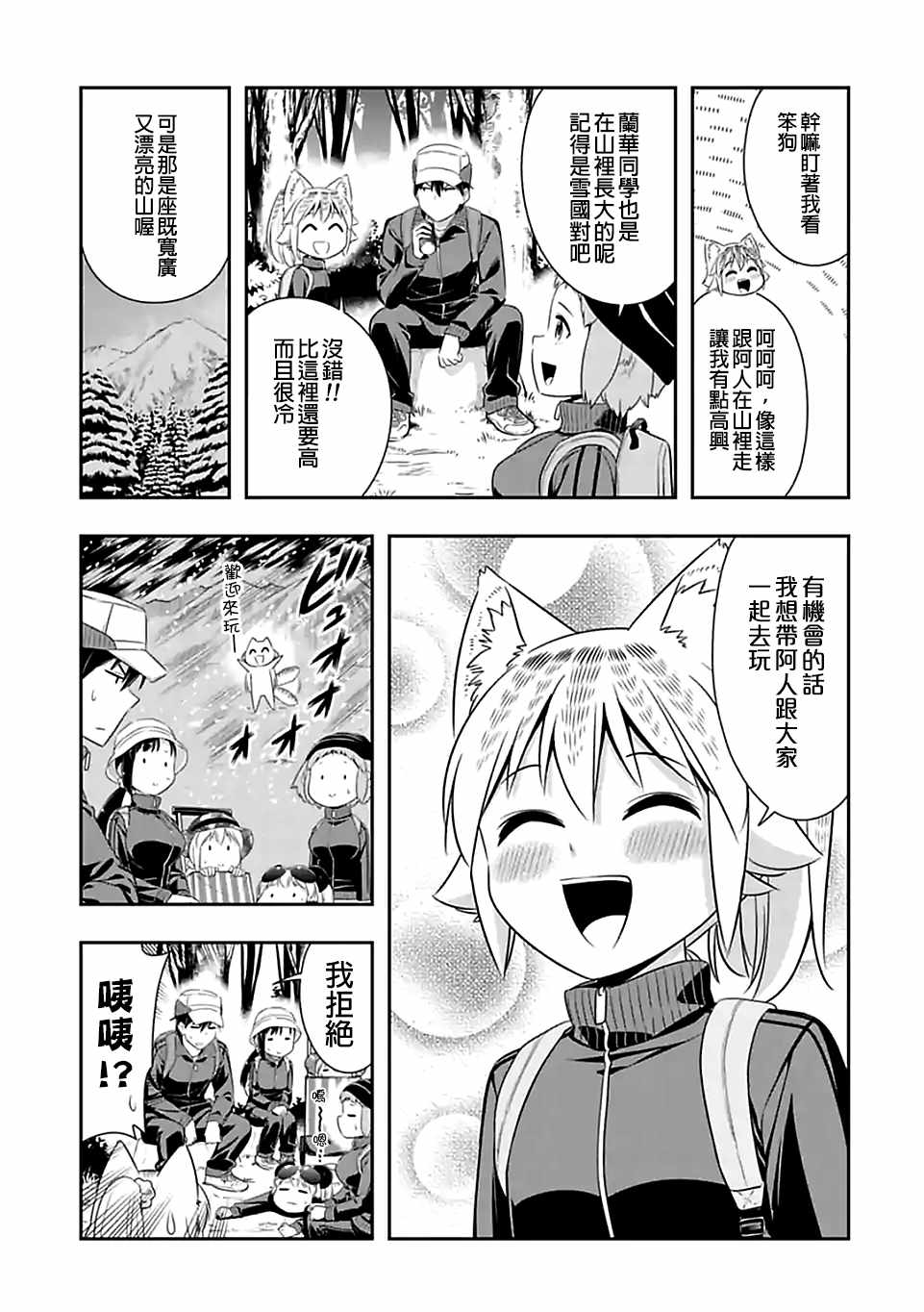 群聚一堂!西顿学园 第67话 第7页