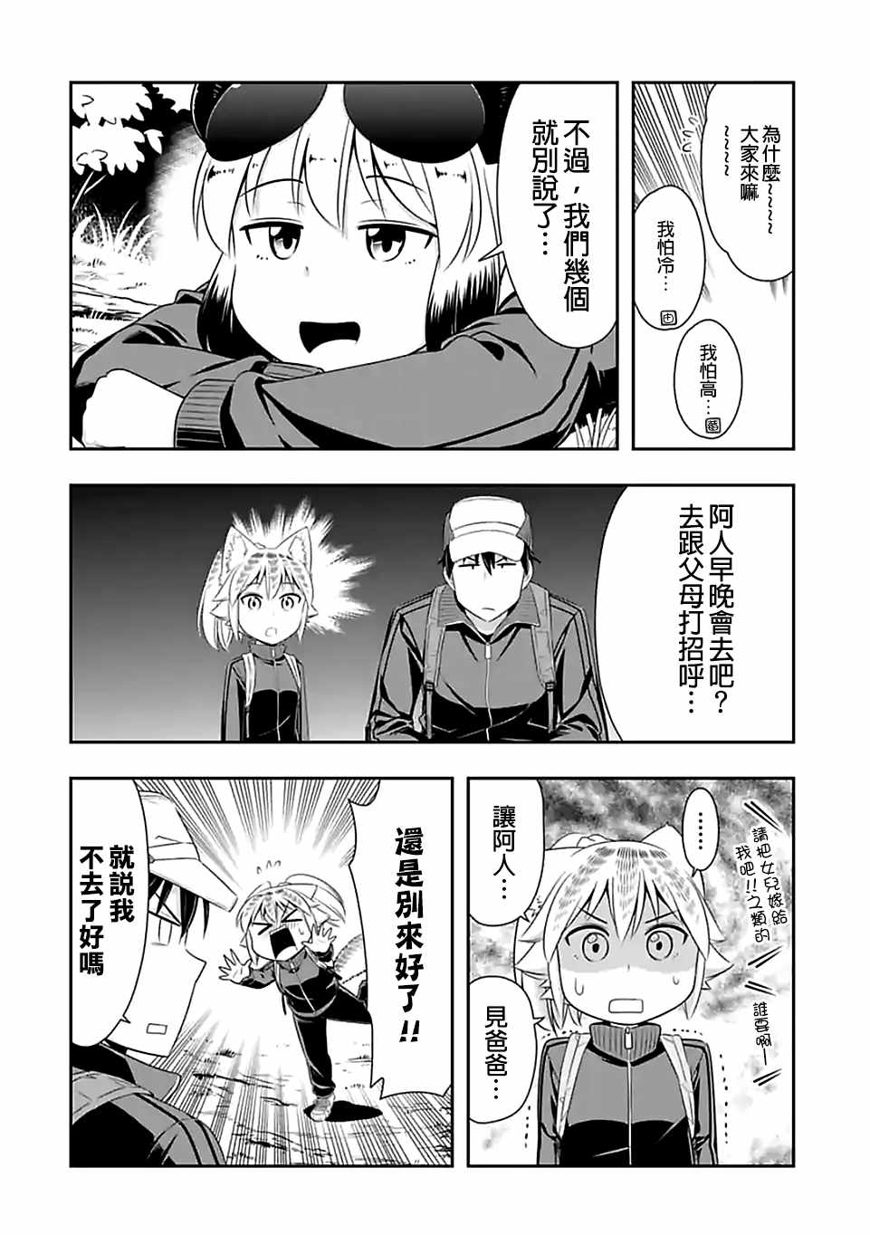 群聚一堂!西顿学园 第67话 第8页