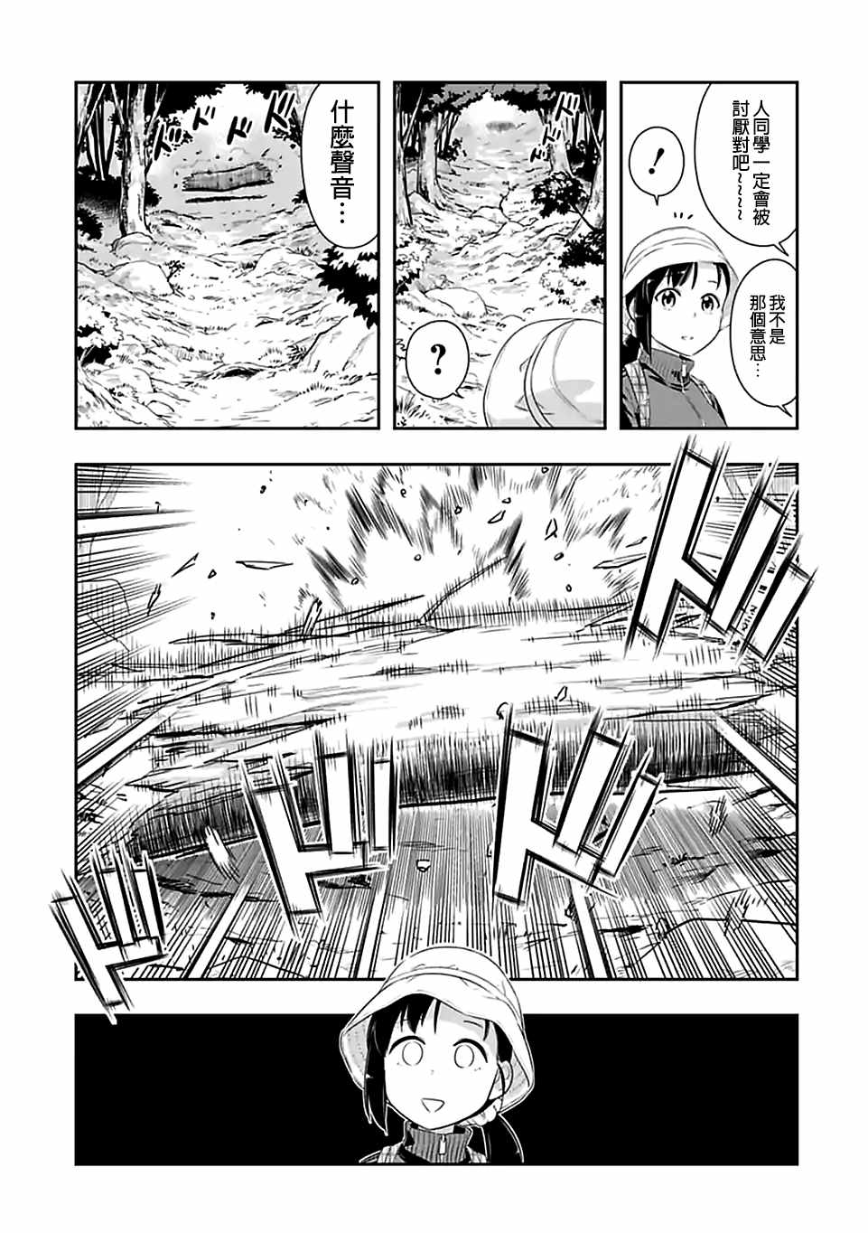 群聚一堂!西顿学园 第67话 第9页