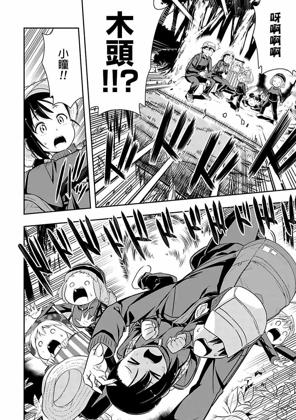 群聚一堂!西顿学园 第67话 第10页