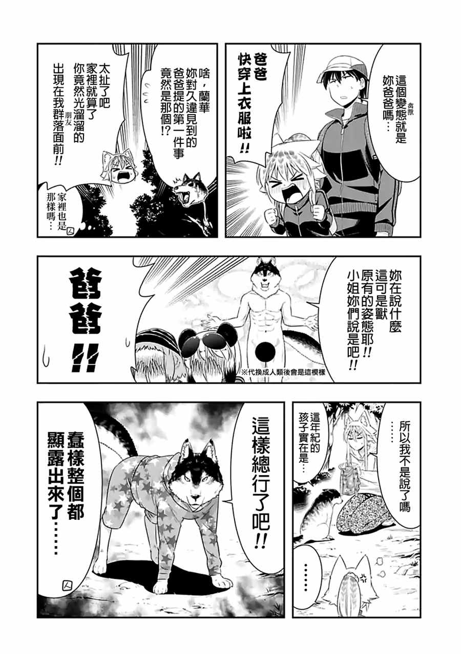 群聚一堂！西顿学园 第68话 第2页