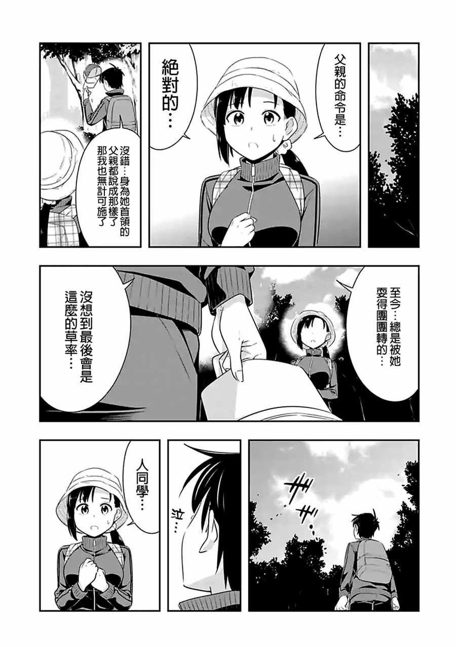 群聚一堂！西顿学园 第68话 第11页