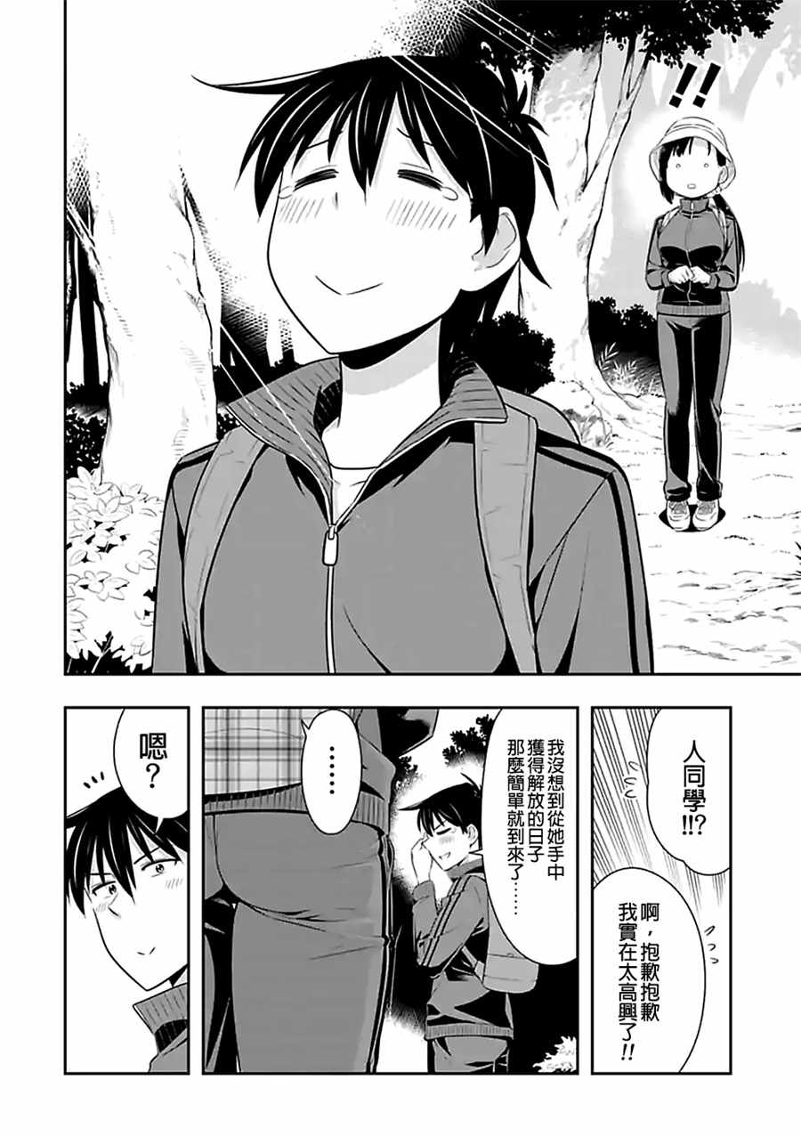 群聚一堂！西顿学园 第68话 第12页