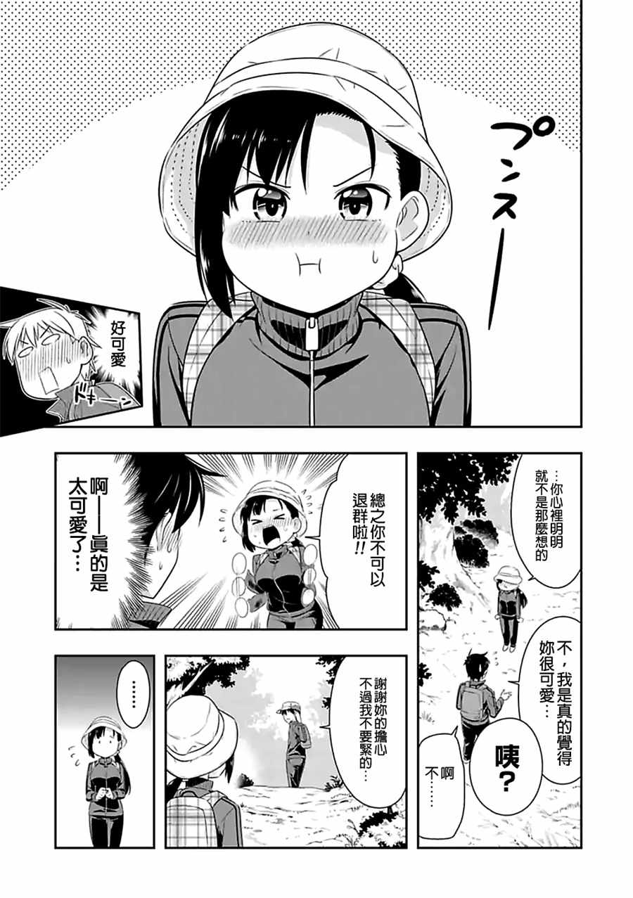 群聚一堂！西顿学园 第68话 第13页