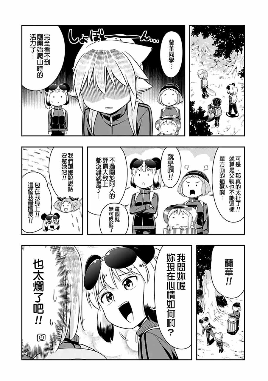 群聚一堂！西顿学园 第68话 第14页