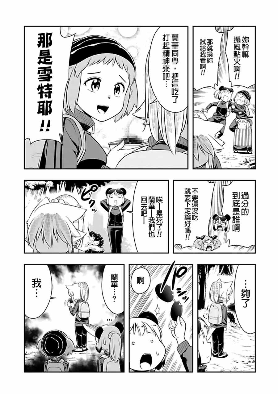 群聚一堂！西顿学园 第68话 第15页