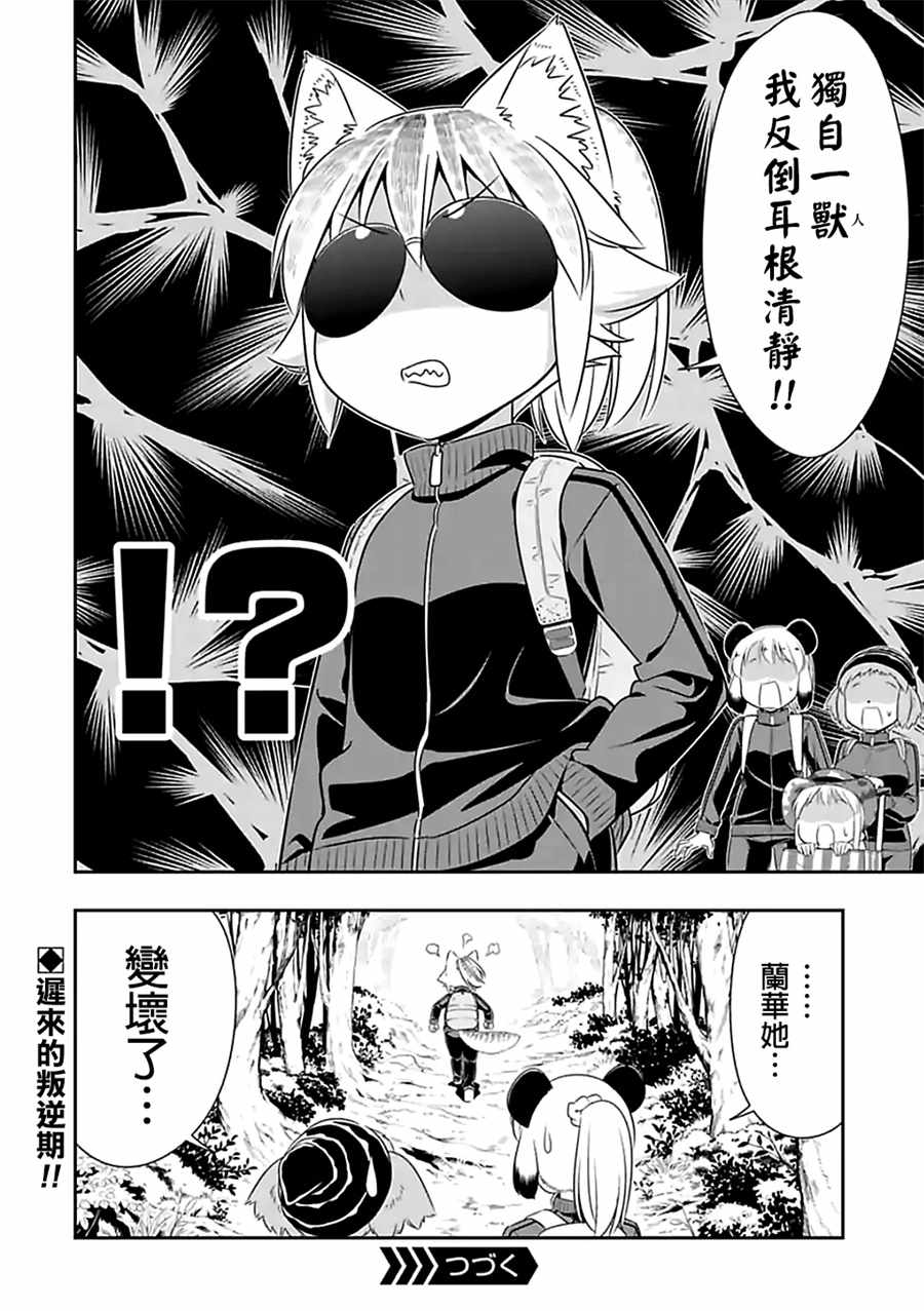 群聚一堂！西顿学园 第68话 第16页
