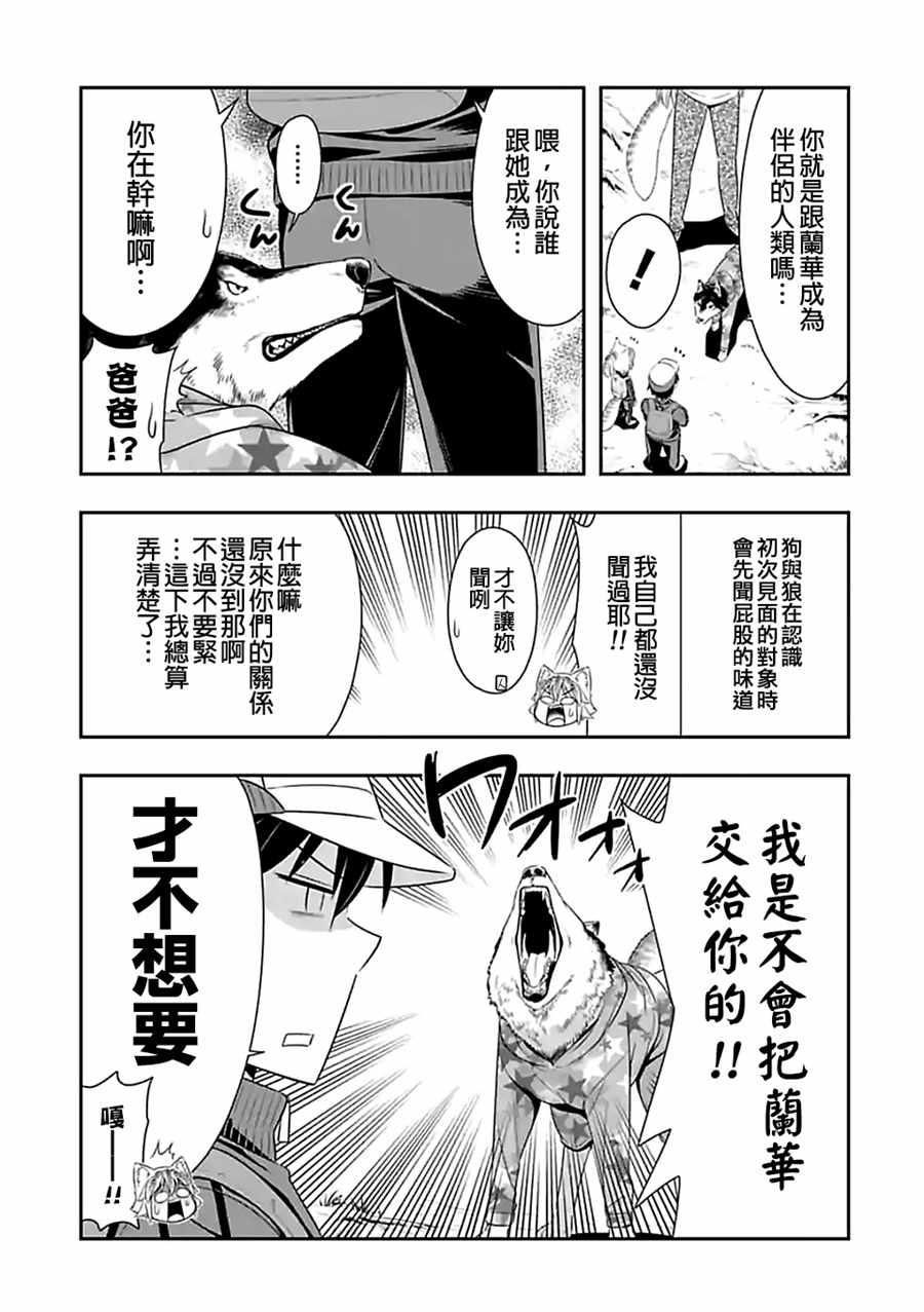群聚一堂！西顿学园 第68话 第3页