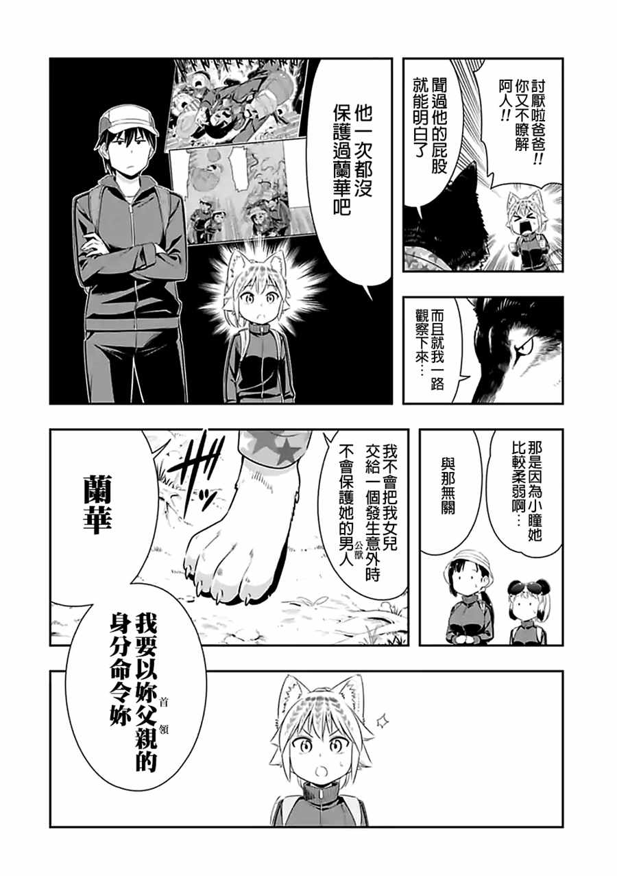 群聚一堂！西顿学园 第68话 第4页