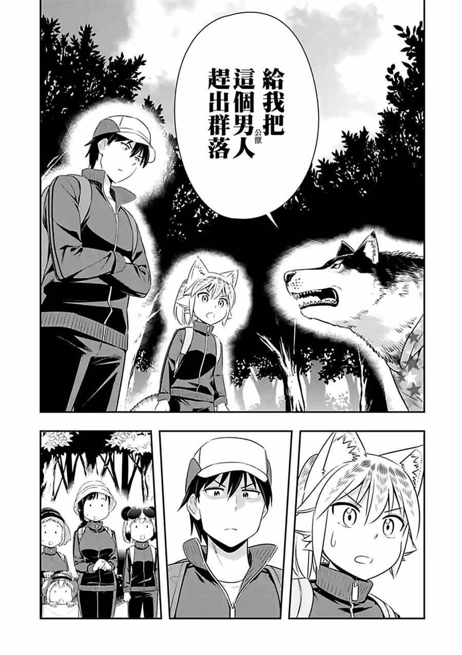 群聚一堂！西顿学园 第68话 第5页