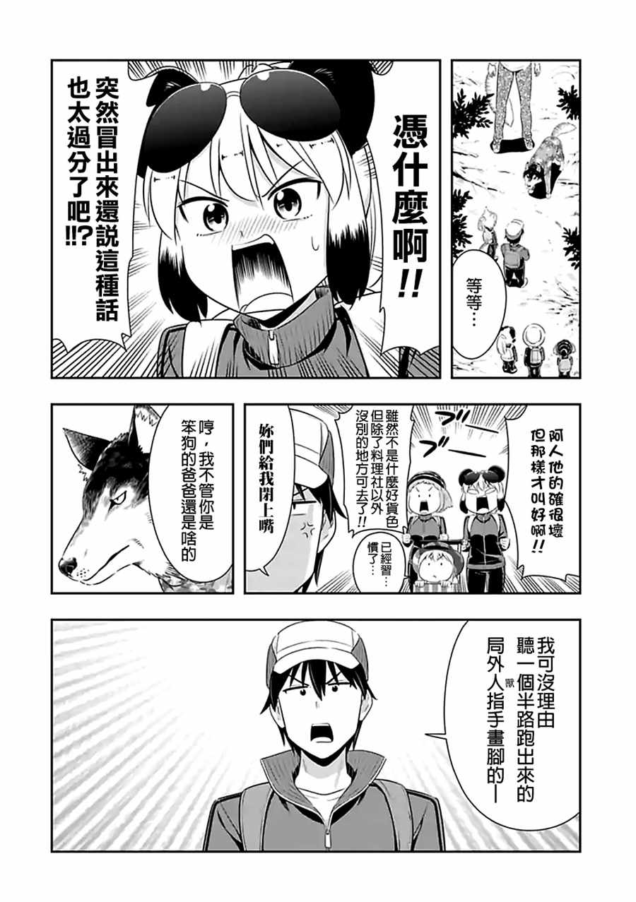 群聚一堂！西顿学园 第68话 第6页