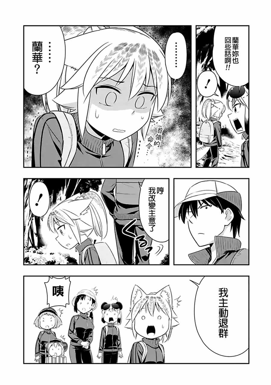 群聚一堂！西顿学园 第68话 第7页