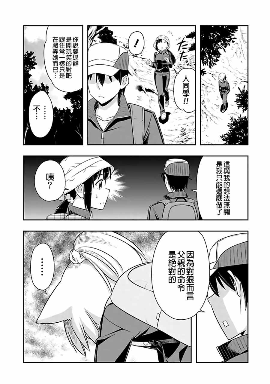 群聚一堂！西顿学园 第68话 第9页