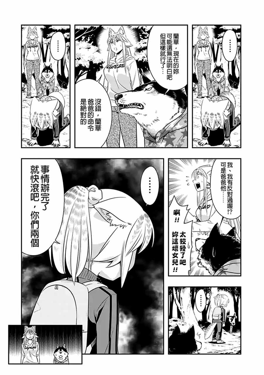 群聚一堂！西顿学园 第68话 第10页